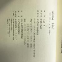 完全制覇 世界史―この一冊で歴史に強くなる! (完全制覇シリーズ)　立風書房 川村 亮
