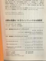 必要な知識を15分でインプットできる速読術　クロスメディア・パブリッシング(インプレス) 高橋 政史