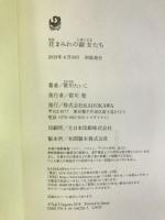 花まみれの淑女たち　KADOKAWA 　歌川 たいじ