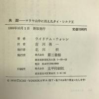 失踪　電子本ピコ第三書館販売 ウィリアム・ウォレン