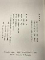 西鶴事典　おうふう 江本裕