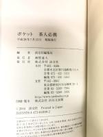 ポケット 茶人必携 淡交社 淡交社編集局