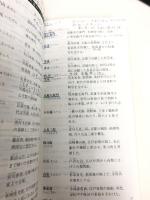 ポケット 茶人必携 淡交社 淡交社編集局