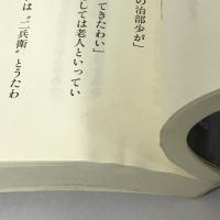 反関ヶ原〈2〉 (学研M文庫) 学研プラス 工藤 章興