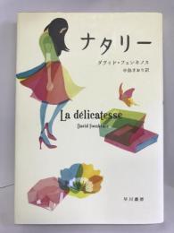 ナタリー　Hayakawa Publishing/Tsai Fong Books ダヴィド フェンキノス