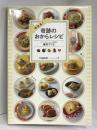 やせる! 奇跡のおからレシピ　幻冬舎 家村 マリエ