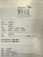 自然発見ガイド 野鳥―しぐさでわかる身近な野鳥　学研プラス　市田 則孝