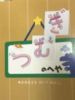 ぼうけんのかぎ (ミキハウス ひらこう! とびらえほん) ミキハウス たかいよしかず