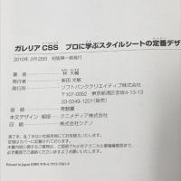 ガレリアCSS プロに学ぶスタイルシートの定番デザイン　SBクリエイティブ 林 大輔
