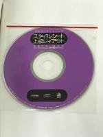 速習Webテクニック スタイルシート 上級レイアウト (Quick Master of Web Technique)　技術評論社 河内 正紀