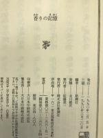 香りの記憶　新潮社 新潮社