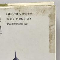 ニセモノ師たち　講談社 中島 誠之助