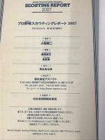 プロ野球スカウティング・レポート2007　アスペクト 小関 順二