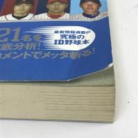 プロ野球スカウティング・レポート2007　アスペクト 小関 順二