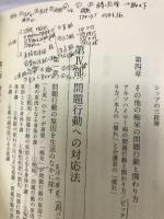 痴呆論 増補版―認知症への見方と関わり学　雲母書房 三好 春樹