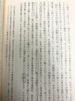 新しい歴史像を探し求めて (シリーズ「自伝」my life my world)　 ミネルヴァ書房 角山 榮