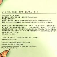 にげて　にげて、ピーター！ (ピーターラビットのえほん)　講談社