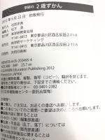 学研の2歳ずかん―いろいろなことがしりたい　学研プラス 今泉 忠明