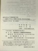 おカネとどう向き合うか -金融リテラシーを身に付ける「おカネの学校」