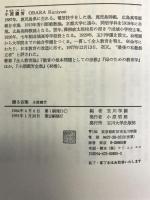 贈る言葉　玉川大学出版部 小原 国芳