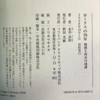 ホークスの70年 惜別と再会の球譜　ソフトバンククリエイティブ 永井 良和