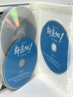 香取慎吾主演 大河ドラマ 新選組！ 完全版 第壱集 　NHKエンタープライズ 　7枚組　DVD-BOX