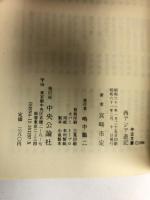 西アジア遊記 (中公文庫)　中央公論社 宮崎 市定
