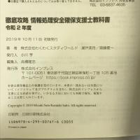 (全文PDF・単語帳アプリ付)徹底攻略 情報処理安全確保支援士教科書 令和2年度 インプレス 株式会社わくわくスタディワールド 瀬戸美月
