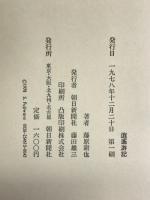 逍遙游記　　朝日新聞社　藤原新也