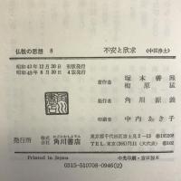 仏教の思想 8　KADOKAWA 　角川書店　塚本 善隆