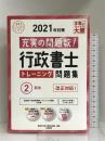 行政書士 トレーニング問題集 2民法 2021年対策 (合格のミカタシリーズ)　大原出版 資格の大原 　行政書士講座