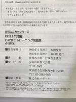 行政書士 トレーニング問題集 4行政法 2021年対策 (合格のミカタシリーズ)　大原出版 資格の大原 行政書士講座
