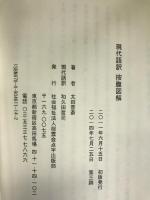按腹図解―現代語訳　桜雲会 和久田哲司