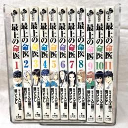 最上の命医 1-11巻 セット (少年サンデーコミックス)　小学館 橋口 たかし