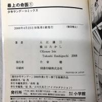 最上の命医 1-11巻 セット (少年サンデーコミックス)　小学館 橋口 たかし