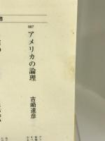 新書百冊 (新潮新書)　新潮社 坪内 祐三