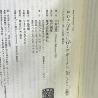ロシアはどこに行くのか─タンデム型デモクラシーの限界 (講談社現代新書)　講談社 中村 逸郎