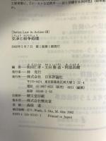 交渉と紛争処理 (Series Law in Action)　日本評論社 　　和田仁孝