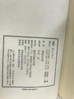 男振　平凡社 池波 正太郎