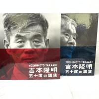 【CD】吉本隆明五十度の講演CDセット―吉本隆明全講演アーカイブより/ほぼ日 吉本隆明