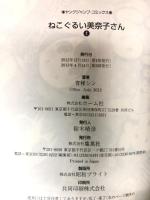 ねこぐるい美奈子さん コミック 1-4巻セット (ヤングジャンプコミックス)　集英社 青稀 シン