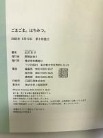 ごまごま。はちみつ。 (講談社のお料理BOOK)    講談社 広沢 京子