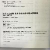 (精選 模擬問題付き)かんたん合格 基本情報技術者過去問題集 令和4年度下期　　 インプレス 株式会社ノマド・ワークス