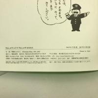 でんしゃでいこうでんしゃでかえろう (のりもの×うみ,やま×しかけ【2歳・3歳・4歳児の絵本】) ひさかたチャイルド 間瀬 なおかた