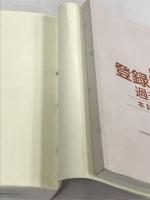 2020登録販売者過去6回本試験問題集 新星出版社　齊藤 貴子