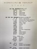 ファイナルファンタジーVIII アルティマニア デジキューブ スタジオベントスタッフ