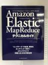 Amazon Elastic MapReduceテクニカルガイド ―クラウド型Hadoopで実現する大規模分散処理― インプレス 李　昌桓