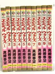 エンジェルウォーズ 全10巻揃い  全巻初版 秋田書店 真崎春望