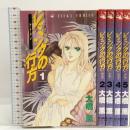 レミングの行方 全5巻揃い 全巻初版 (ASUKA COMICS) 角川書店 大橋 薫