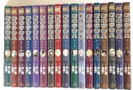 新暗行御史 全17巻揃い サンデーGXコミックス 小学館 尹仁完 梁慶一